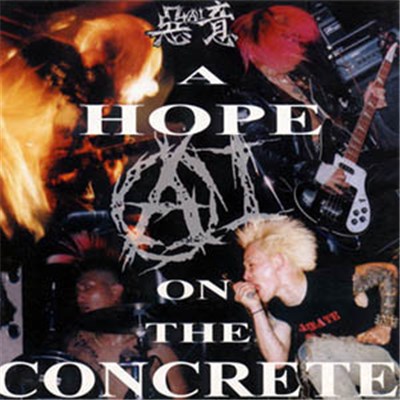 惡AI意 - A Hope On The Concrete download mp3 flac