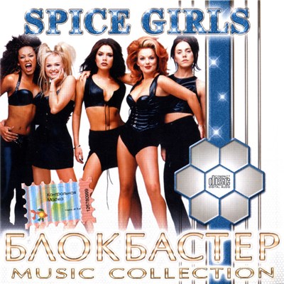 Spice Girls - Блокбастер Music Collection download mp3 flac