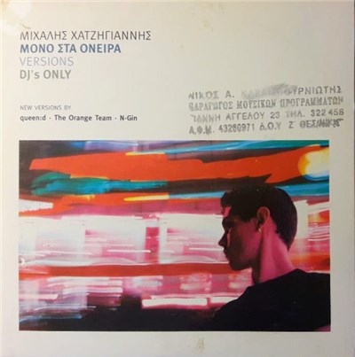 Μιχάλης Χατζηγιάννης - Μόνο Στα Όνειρα (Versions) download mp3 flac