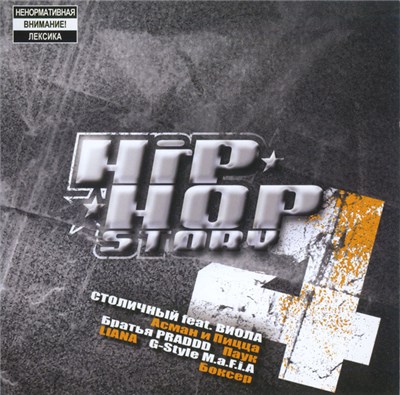 Various - Hip-Hop Story Vol. 4 download mp3 flac