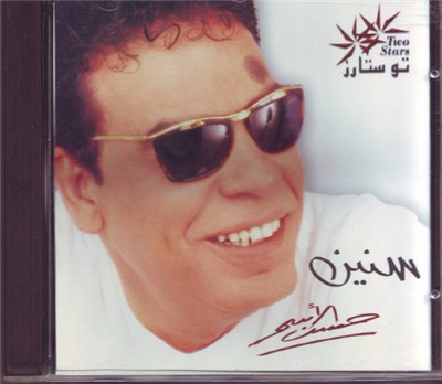 حسن الأسمر - سنين download mp3 flac