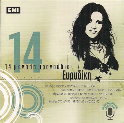 Ευρυδίκη - 14 Μεγάλα Τραγούδια download mp3 flac