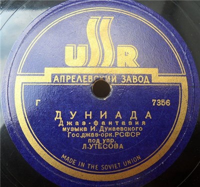 Гос. Джаз-орк. РСФСР - Дуниада download mp3 flac
