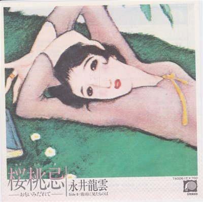 永井龍雲 - 桜桃忌 -おもいみだれて download mp3 flac
