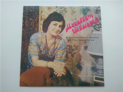 Муҳаббат Шамаева - Шарқ Мамлакатларининг Қўшиқлари download mp3 flac