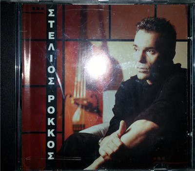 Στέλιος Ρόκκος - Στέλιος Ρόκκος download mp3 flac