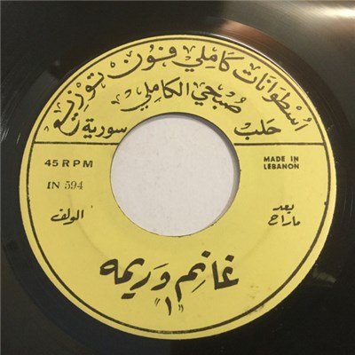 غانم وريمه - بعد ما راح الولف / مثل النصر جاري download mp3 flac