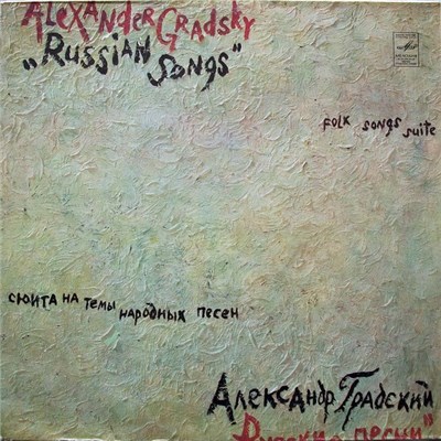 Александр Градский - Русские Песни = Russian Songs download mp3 flac