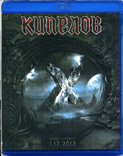 Кипелов - Крокус Сити Холл 1.12.2012 download mp3 flac
