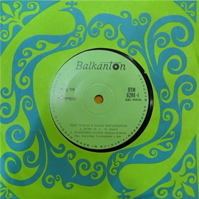 Various - Пеят Наши И Чужди Изпълнители download mp3 flac