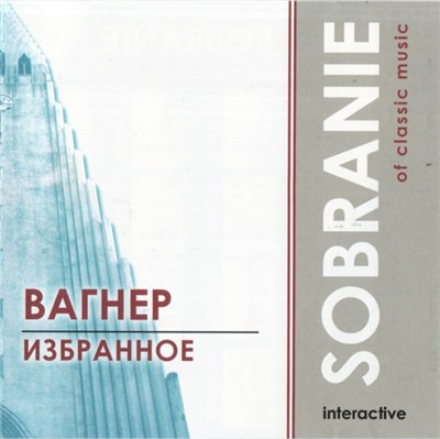 Вагнер - Избранное download mp3 flac