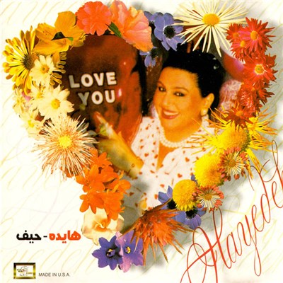هایده = Hayedeh - حيف download mp3 flac