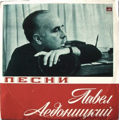 Павел Аедоницкий - Песни download mp3 flac