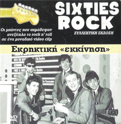 Various - Sixties Rock: Εκρηκτική "Εκκίνηση" download mp3 flac