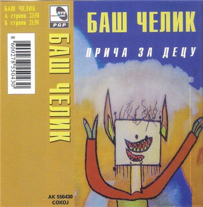 Various - Баш Челик - Прича За Децу download mp3 flac