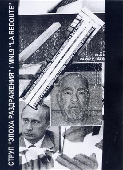 Струп / MNL9 - Эпоха Раздражения / La Redoute download mp3 flac