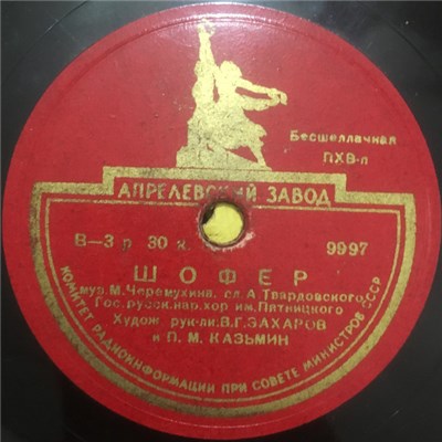 Гос. Хор Им. Пятницкого - Шофер / Что За Небо Голубое download mp3 flac
