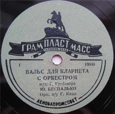 Ю. Беспалько / Ю. Шахнов, Орк. п/у Н. Минха - Вальс Для Кларнета С Оркестром / Перепляс download mp3 flac