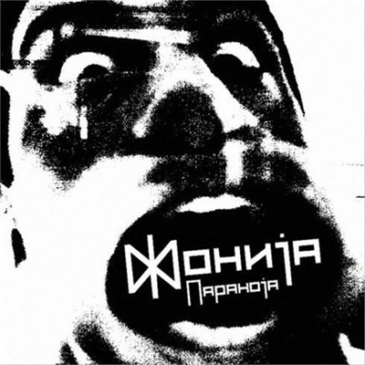 Fonija - Paranoja download mp3 flac