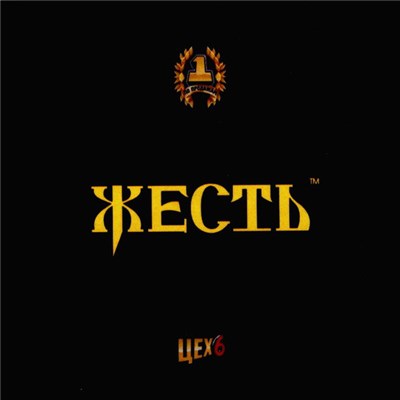 Slim Line - Колбасный Цех 6 - Жесть download mp3 flac