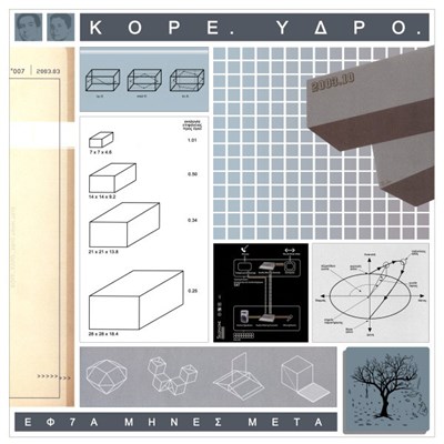 Κόρε. Ύδρο. - Εφ7ά Μήνες Μετά download mp3 flac