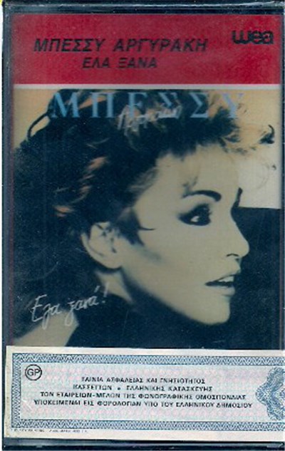 Μπέσσυ Αργυράκη - Έλα Ξανά download mp3 flac