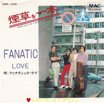 Fanatic Love - 煙草を一本 / レモンティ & シクラメン download mp3 flac