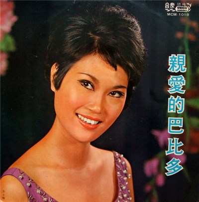李小梅 - 親愛的巴比多 download mp3 flac