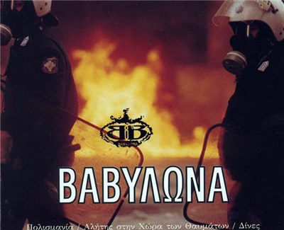 Βαβυλώνα - Πολισμανία / Αλήτης Στη Χώρα Των Θαυμάτων / Δίνες download mp3 flac