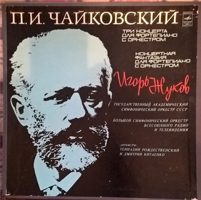 Pyotr Ilyich Tchaikovsky, Igor Zhukov, Dimitrij Kitaenko, Gennadi Rozhdestvensky - Три концерта для фортепиано с оркестром / Концертная фантазия для фортепиано с оркестром download mp3 flac