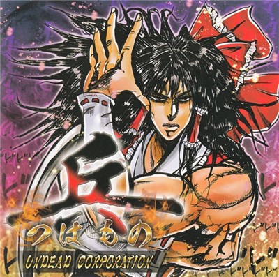 Undead Corporation - 兵-つはもの download mp3 flac