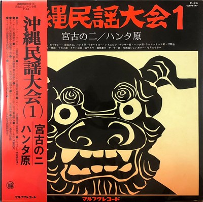 Various - 沖縄民謡大会1 宮古の二／ハンタ原 download mp3 flac