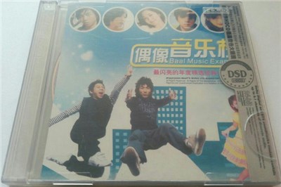 Various - 偶像音乐榜 download mp3 flac