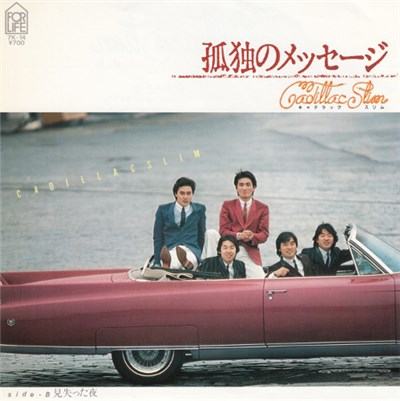 Cadillac Slim - 孤独のメッセージ download mp3 flac