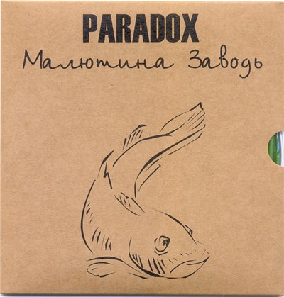 Paradox - Малютина заводь download mp3 flac