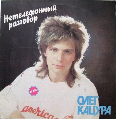 Олег Кацура - Нетелефонный Разговор download mp3 flac