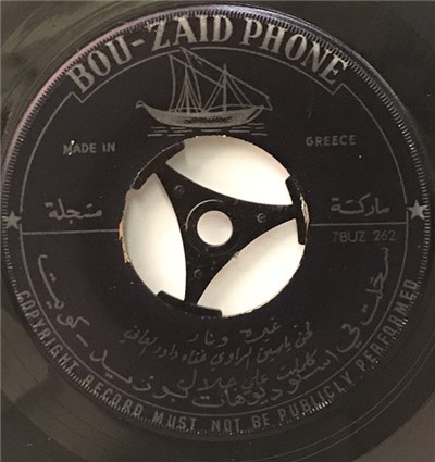 داود العاني - غيره و نار download mp3 flac