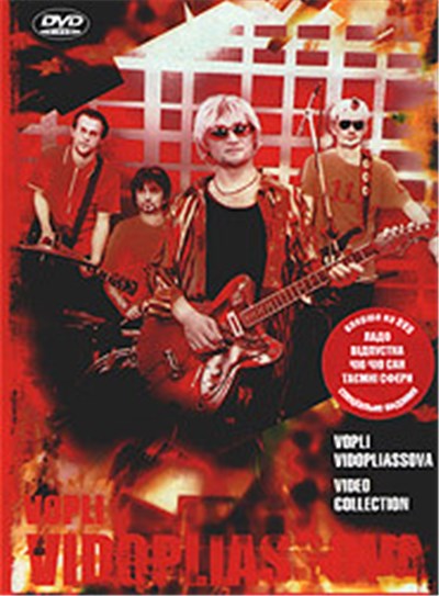 Vopli Vidopliassova - Video Collection download mp3 flac