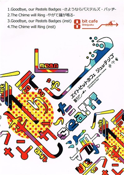 ナヲさん - 8bit Cafe エイトビットカフェ ジュッテンゴ!!! ～海へ行くつもりじゃなかった!!!～ download mp3 flac