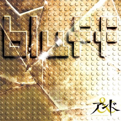 & -アンド- - Bluff download mp3 flac