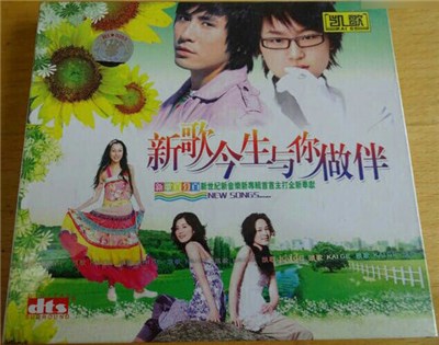 Various - 新歌今生与你做伴 download mp3 flac