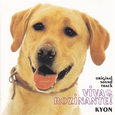 Kyon & Black Bottom Brass Band - 日本テレビ系土曜ドラマ 向井荒太の動物日記 ～愛犬ロシナンテの災難～ Viva Rozinante! Original Soundtrack download mp3 flac