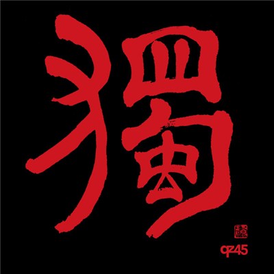 Qz45 - Seul EP download mp3 flac