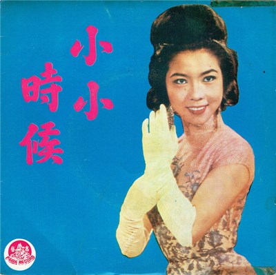 華怡保 - 小小時候 download mp3 flac