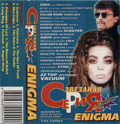 Enigma - Звездная Серия download mp3 flac