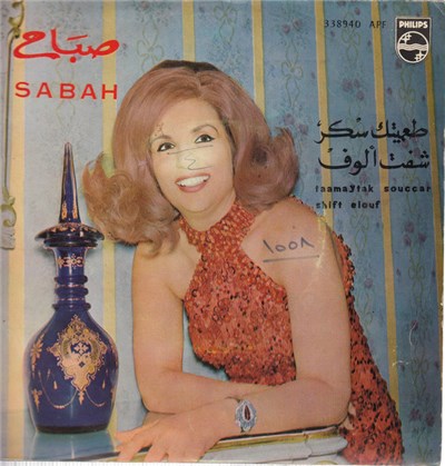 صباح = Sabah - طعميتك سكر / شفت ألوف = Taamytak Souccar / Shift Elouf download mp3 flac