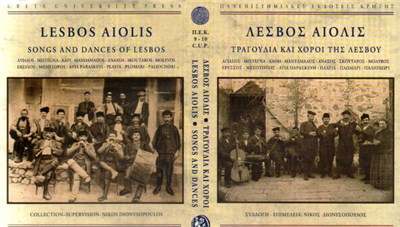 Various - Lesbos Aiolis - Tunes And Songs Of Lesbos (Λέσβος Αιολίς - Τραγούδια και χοροί της Λέσβου) download mp3 flac