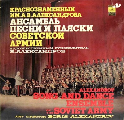 Краснознаменный Им. А. В. Александрова Ансамбль Песни И Пляски Советской Армии - Untitled download mp3 flac