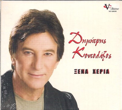 Δημήτρης Κοντολάζος - Ξένα Χέρια download mp3 flac