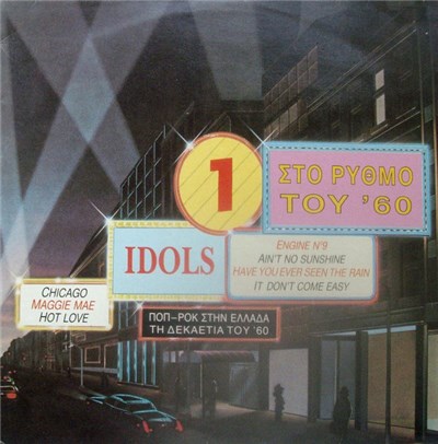 The Idols - Στο Ρυθμό Του '60 No 1 download mp3 flac